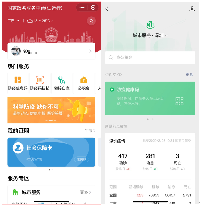 "北京健康宝"微信小程序上线,背后技术已支持7亿人使用