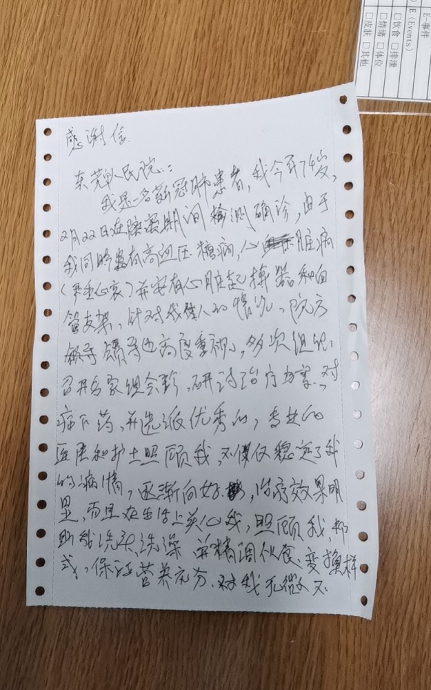 东莞一74岁新冠肺炎患者手写感谢信,感谢医护人员的辛苦付出