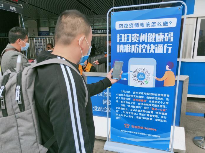 " 从3月1日起,在贵阳三大火车站进站乘车的旅客,需扫描 " 贵州健康码