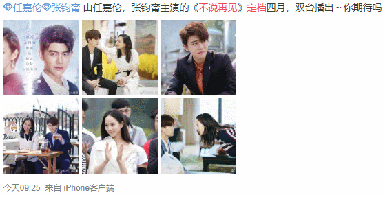 任嘉伦不说再见搭档张钧甯看到播出时间网友蹭网也要追