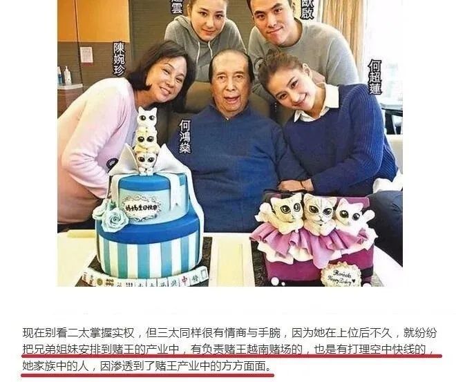 何鸿燊,何超莲,陈婉珍