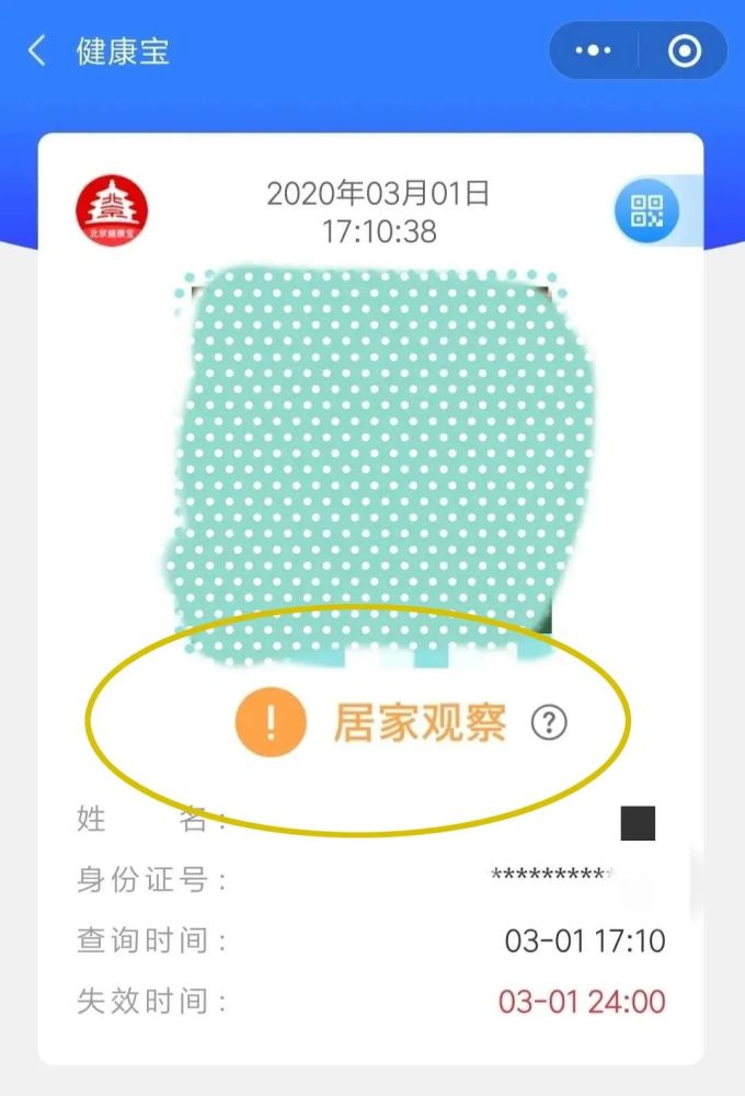 北京版健康码"健康宝"来了!所有市民