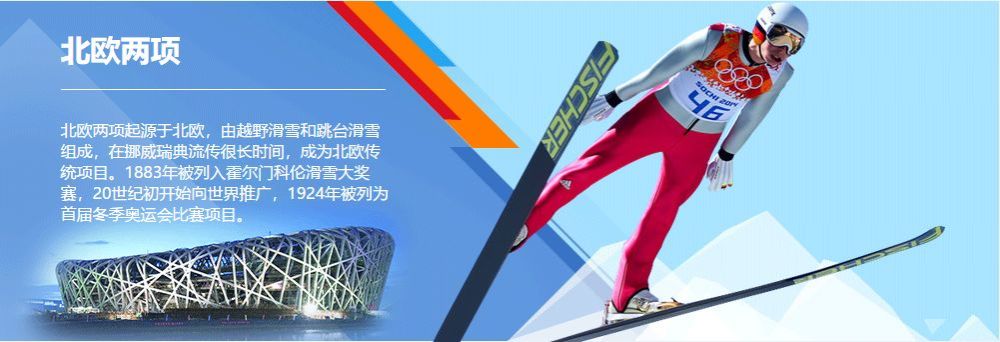 5 有一个名为北欧两项的冬奥会项目,它由越野滑雪和跳台滑雪组成.