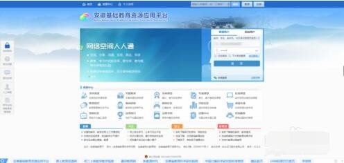 学生登录安徽基础教育资源应用平台的方法