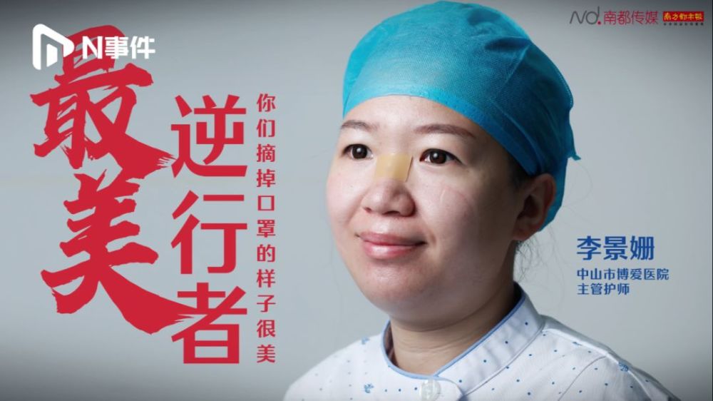 中山最美逆行者