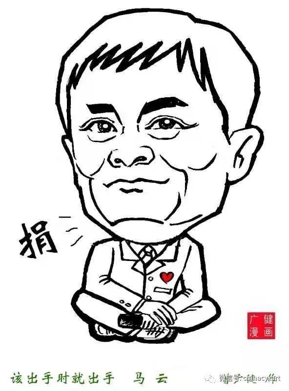 慈善名人系列/马云肖像漫画