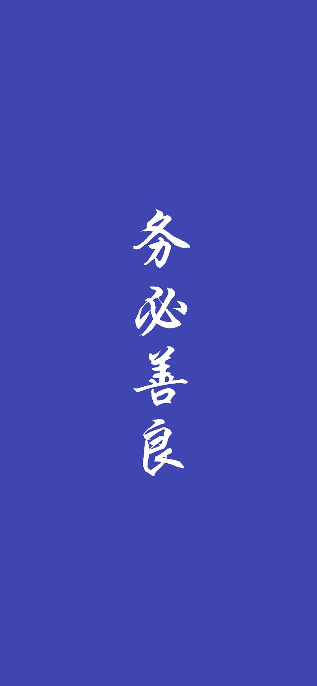 纯色背景个性文字壁纸