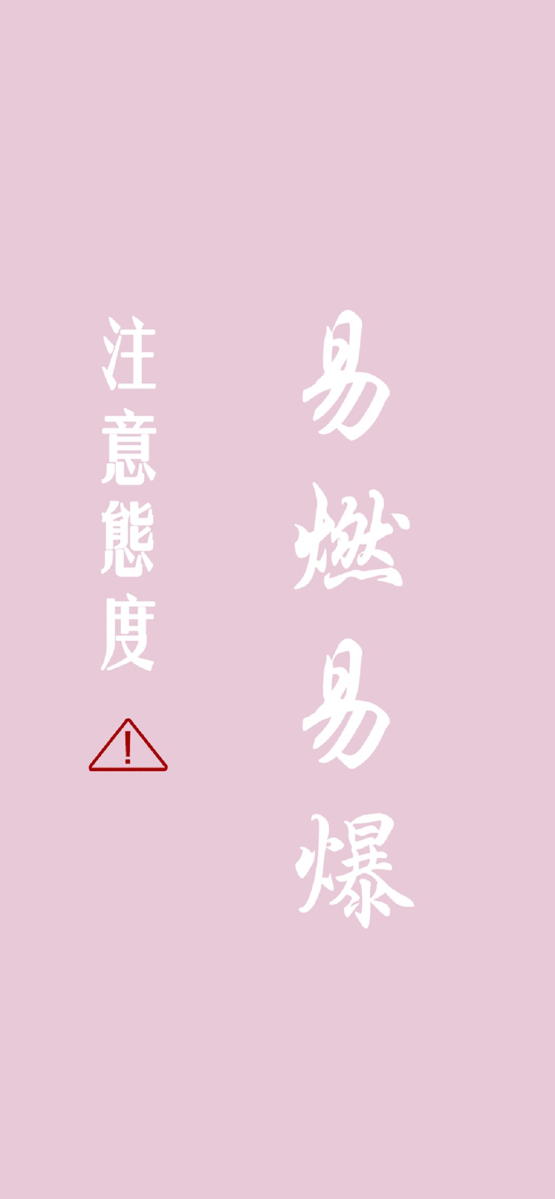 纯色背景个性文字壁纸