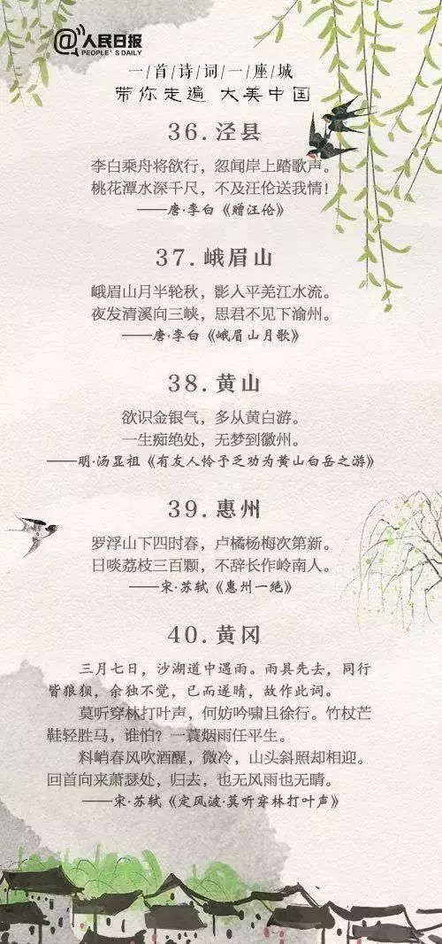 人民日报:一首诗词一座城,40首诗带您和孩子走遍大美中国