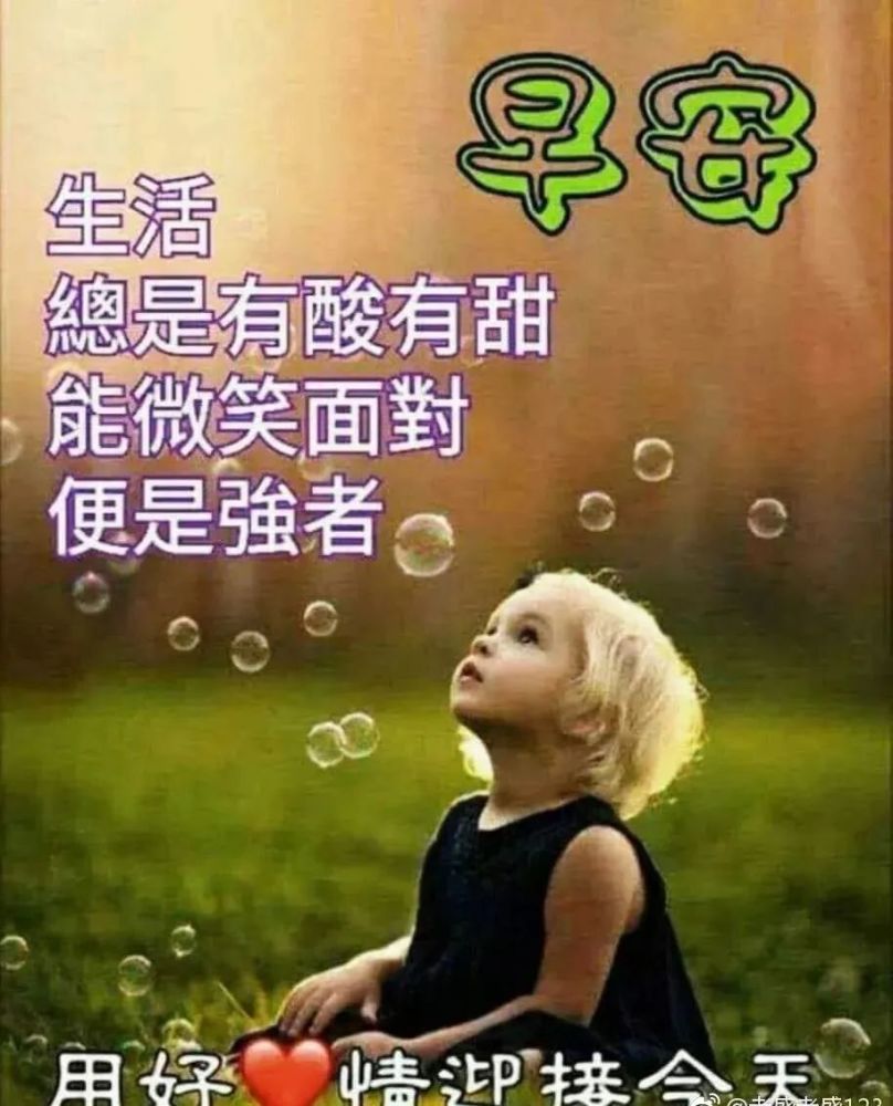 清晨祝福大家早上好的问候语录 问候早上好图片动态带字