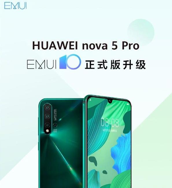 华为nova5pro不限量升级emui10,麒麟980 8g运存,19