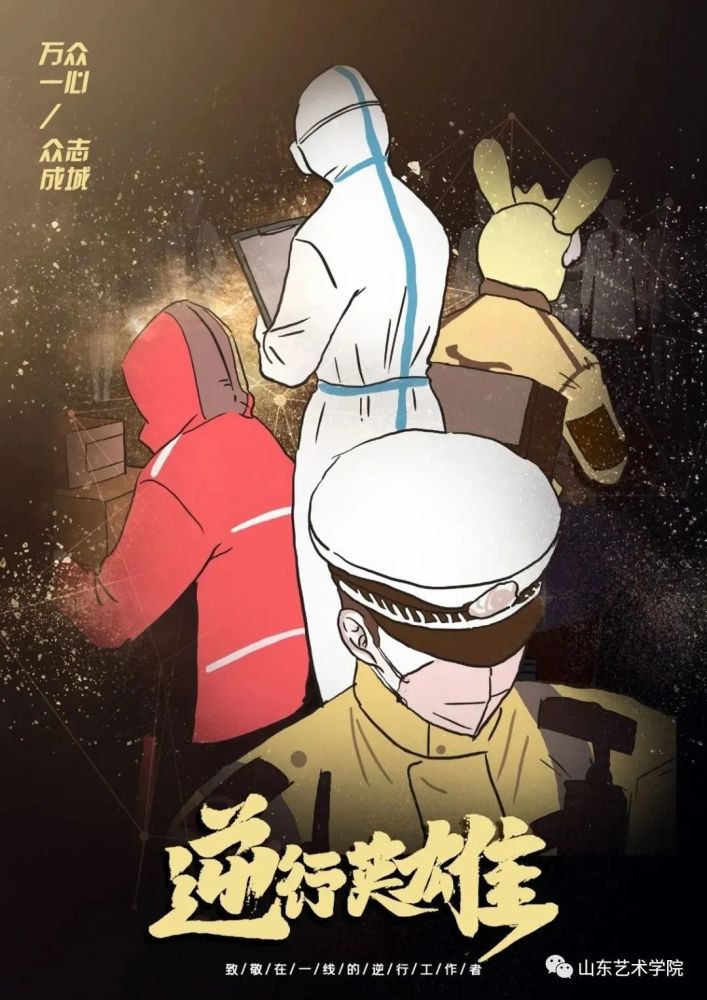 创作感想: 海报主体是身穿防护服的医生,拥抱着写有"武汉"的牌子,意