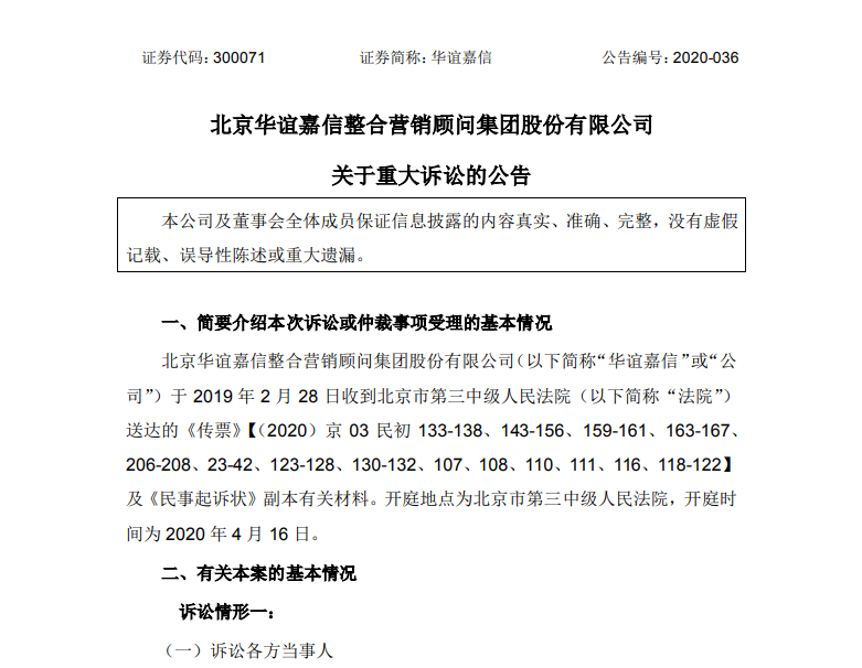 华谊嘉信索赔:遭67位投资者索赔 索赔金额1058万元