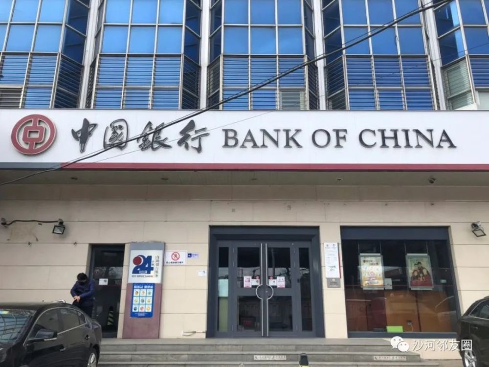 新冠肺炎疫情,沙河镇,银行,北京农商银行,中国工商银行