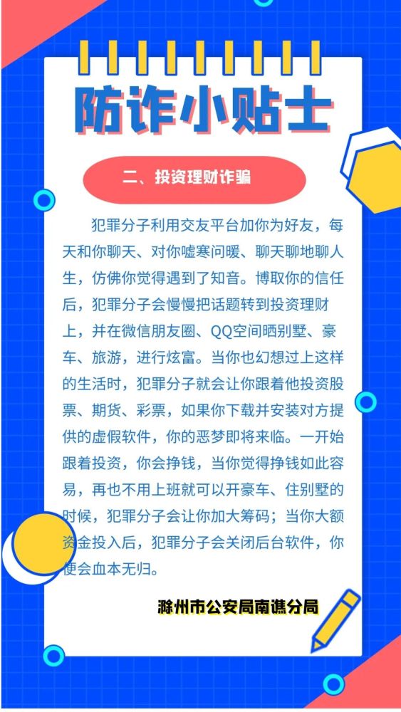 防电诈小贴士来了