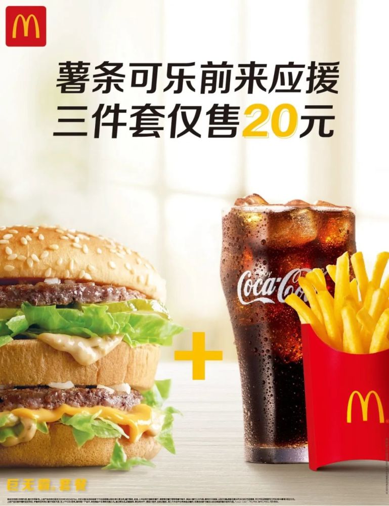 麦当劳,可口可乐公司,外卖,鸡排,巨无霸