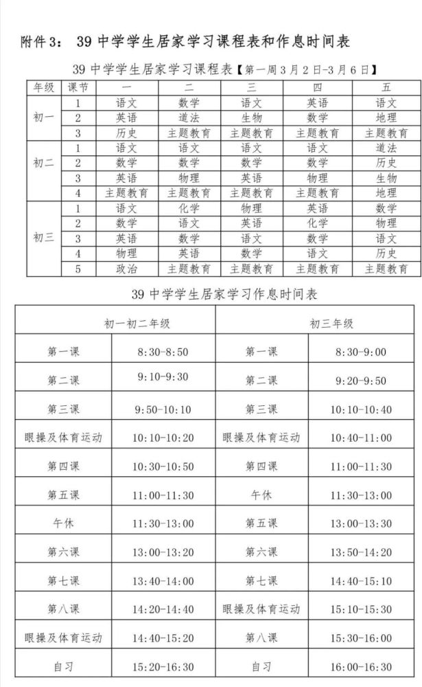 一起看看大连热门初高中—24中/39中/80中/格致……本校课表安排!