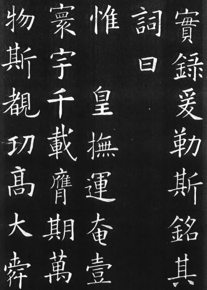 欧阳询《九成宫醴泉铭》