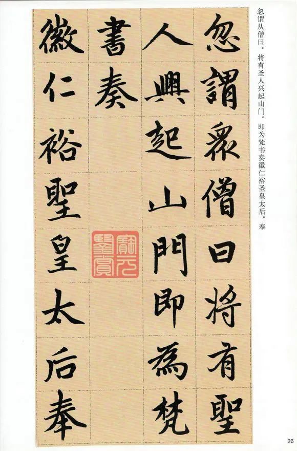 赵孟俯,胆巴碑,书法,帝师胆巴碑,楷书,字帖