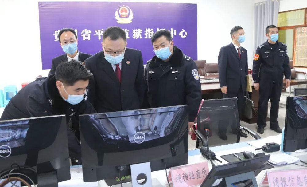 图为2月28日,安顺市院,普定县院检察人员在贵州省太平监狱指挥中心