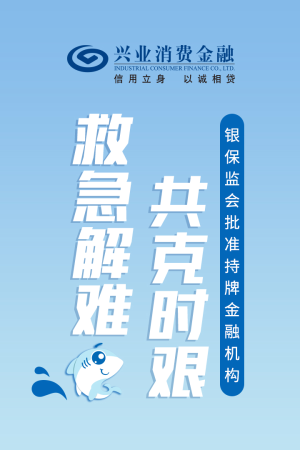 【兴业普惠金融招聘】2020年招聘信息 boss直聘