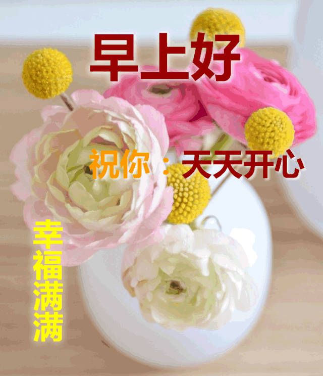 2020早安问候语早上好表情图片 清晨暖心问候语及关心