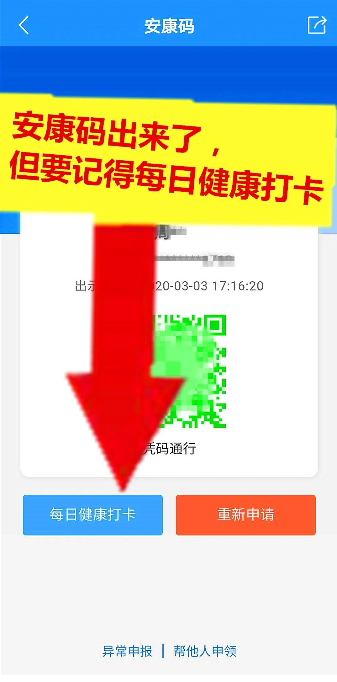 新仓论坛手把手教您:皖事通申领安康码,每日健康打卡!