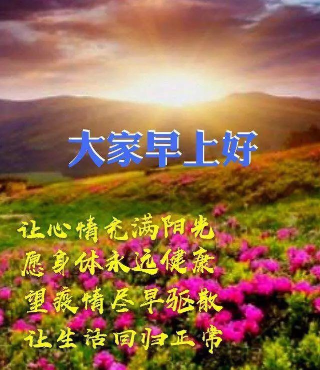 新的三月早晨好祝福语 朋友圈早上好的图片表情大全