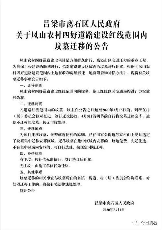 离石区人民政府通告