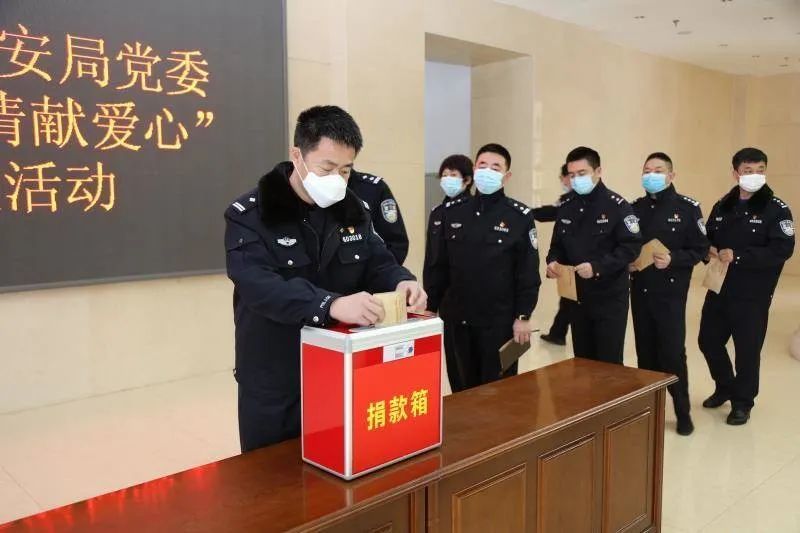 东丰县公安局开展"抗击疫情献爱心"捐款活动