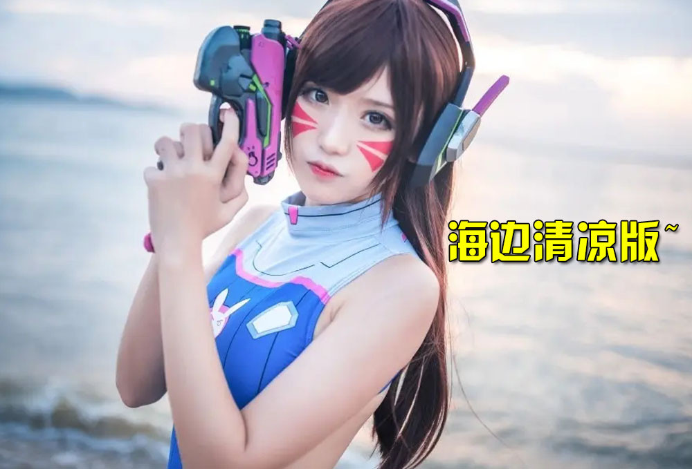 女神腐团儿cos三款不同的dva,旗袍对比清凉装,你会投票给哪款?