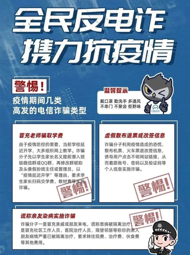 所有人:警惕疫情期间这几类诈骗!