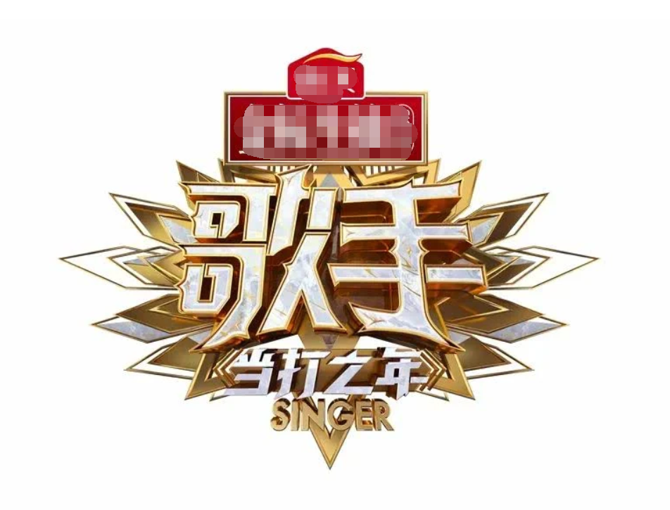 今年的《歌手2020》套路环环相扣,比起节目质量,更注重的是热度