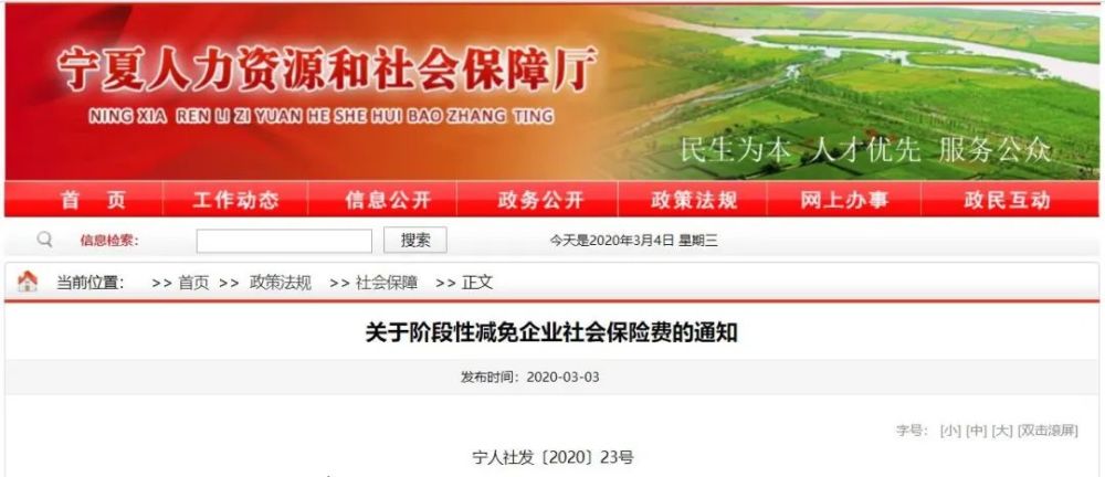 江西 河南 江苏 宁夏 吉林 云南出台社保减免细则 企业头条 天眼查