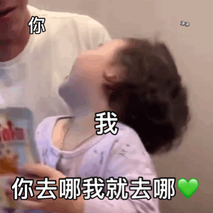 套路男朋友表情包系列‖我好喜欢你啊