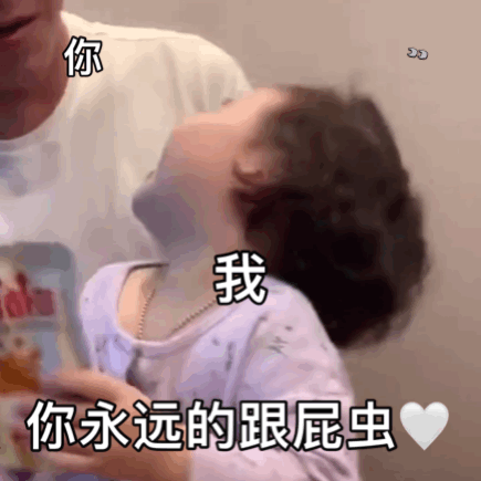 套路男朋友表情包系列‖我好喜欢你啊