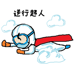 弘扬雷锋精神 为抗疫的