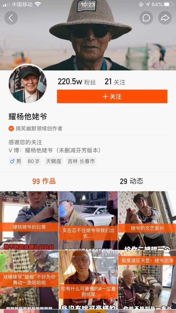 不到半年粉丝涨了几百万,这个工作怎么就不正经?