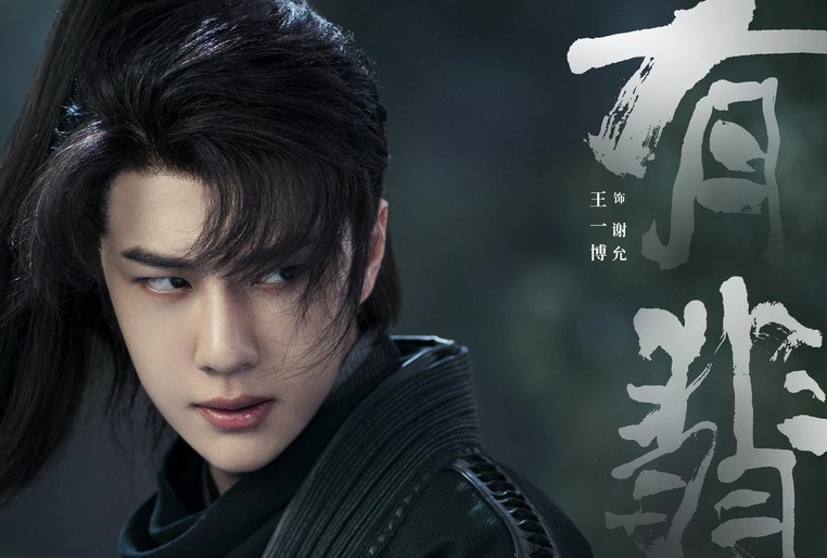 继《陈情令》后,王一博转身与赵丽颖合作《有翡》,这剧想不火都难