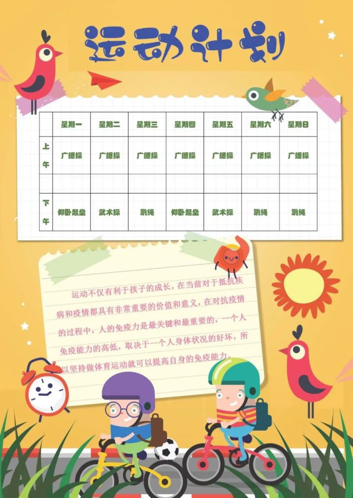 "停课不停学",玉小学生宅家锻炼有计划