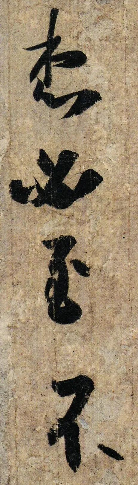 王羲之孔侍中帖书法学习的上佳范本
