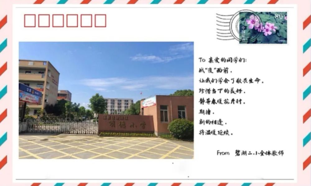 丽水学子,学校给你寄来了返校明信片,有惊喜,快来查收