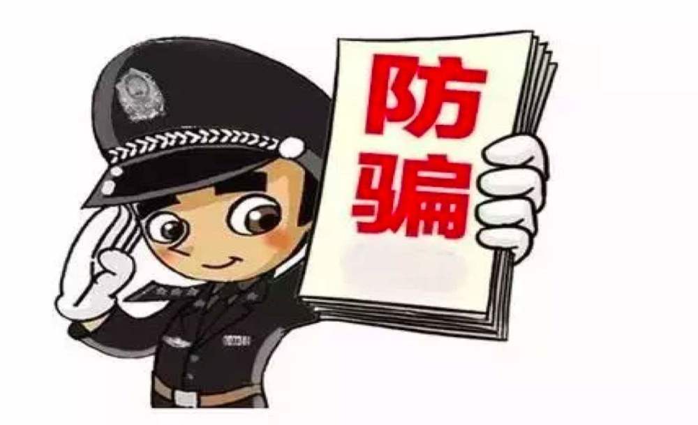 警惕!用qq进行网络诈骗,真实就发生在花垣!