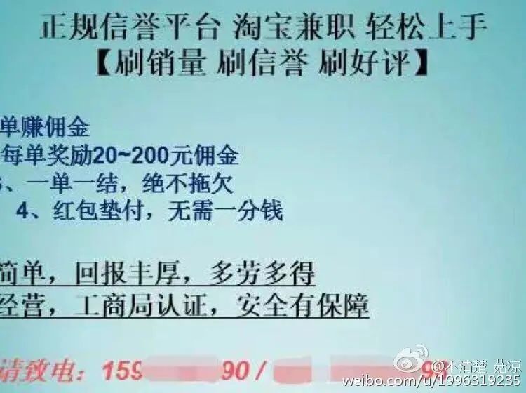 刷单骗局!您还在相信足不出户就能轻松赚大钱?