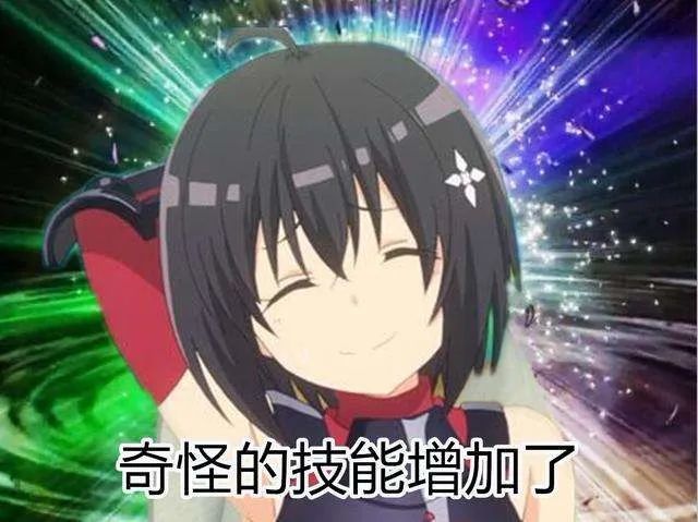 比如和兔兔玩耍(被攻击)了一个小时获取《绝对防御》 在绝对防御下
