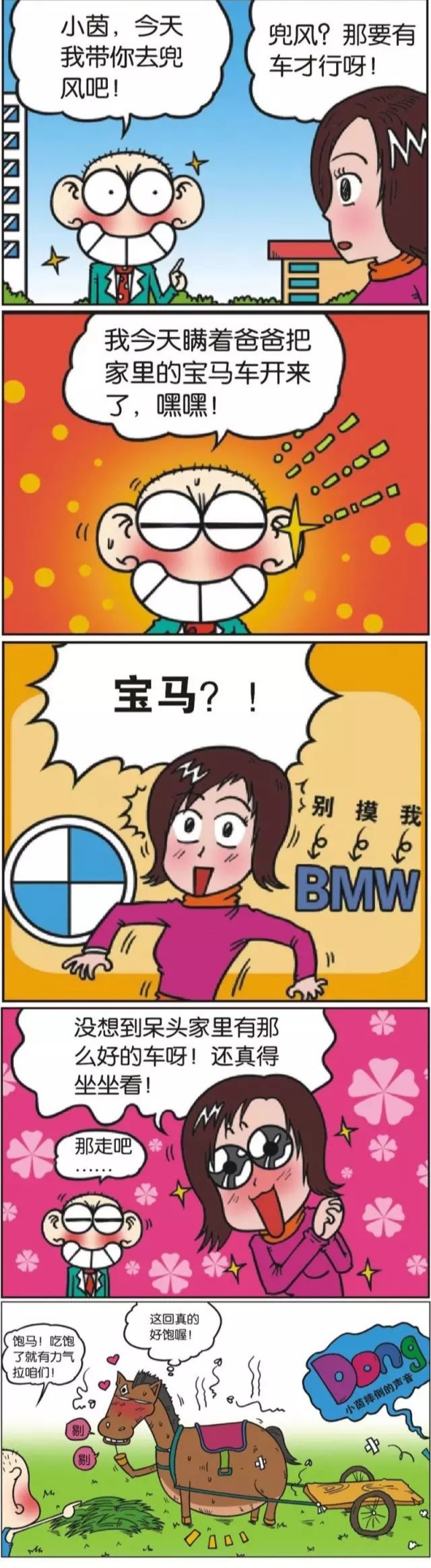 爆笑校园:呆头让小茵坐他的宝马,小茵却哭了