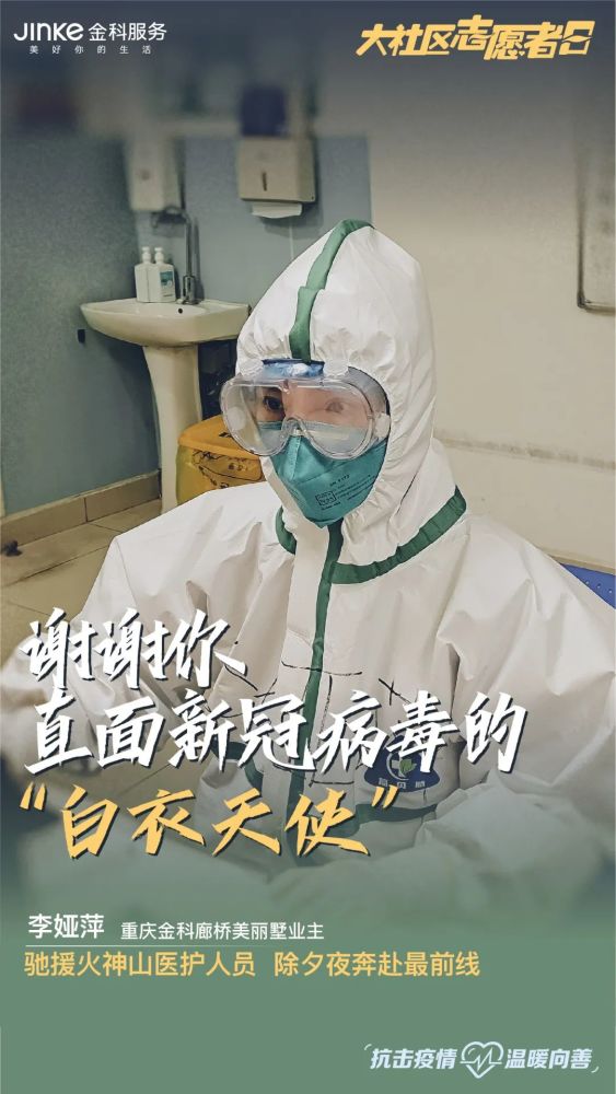 业主,李娅萍,疫情防控,火神山医院,医护人员