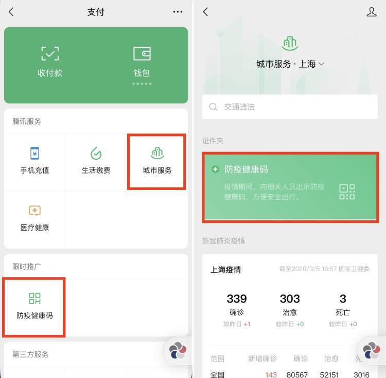 一键就能"亮码",微信城市服务上线"防疫健康码",累计使用超10亿人次