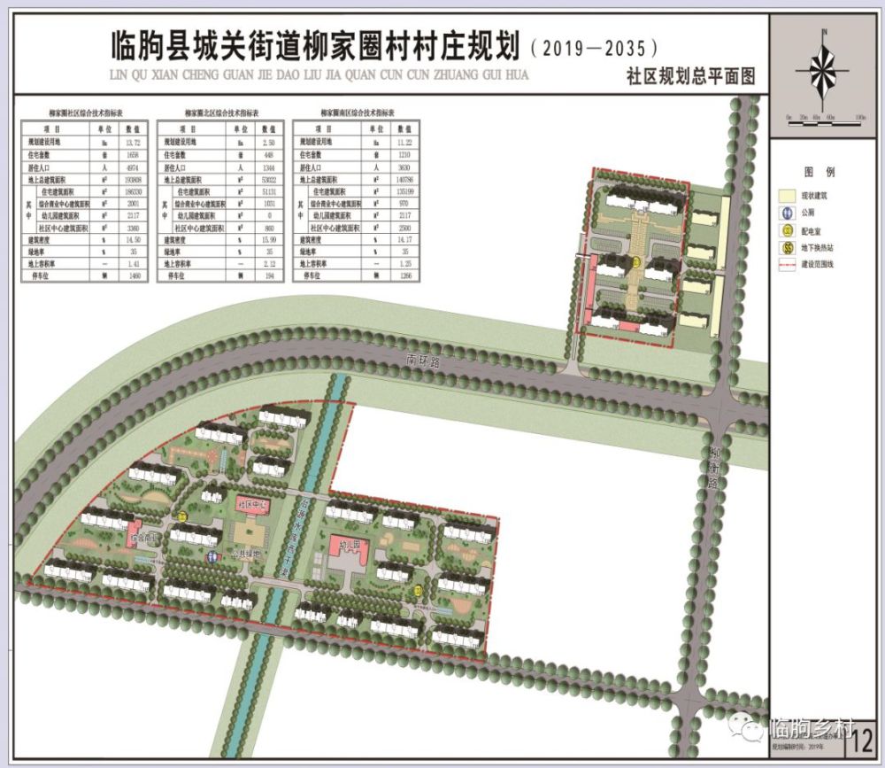 临朐这四个村要重新规划,有你们村吗?