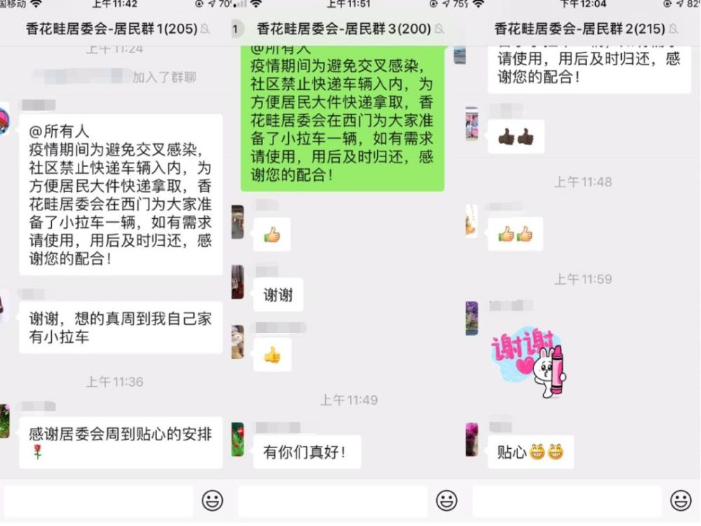 居民在社区微信群中对工作人员表示懈行 